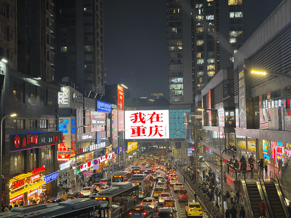 2024 冬 - 重庆 1